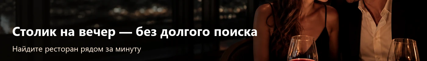 Рестораны РФ-3
